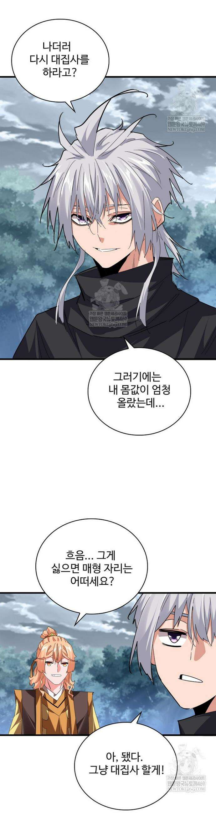 마황의 귀환 604화 15