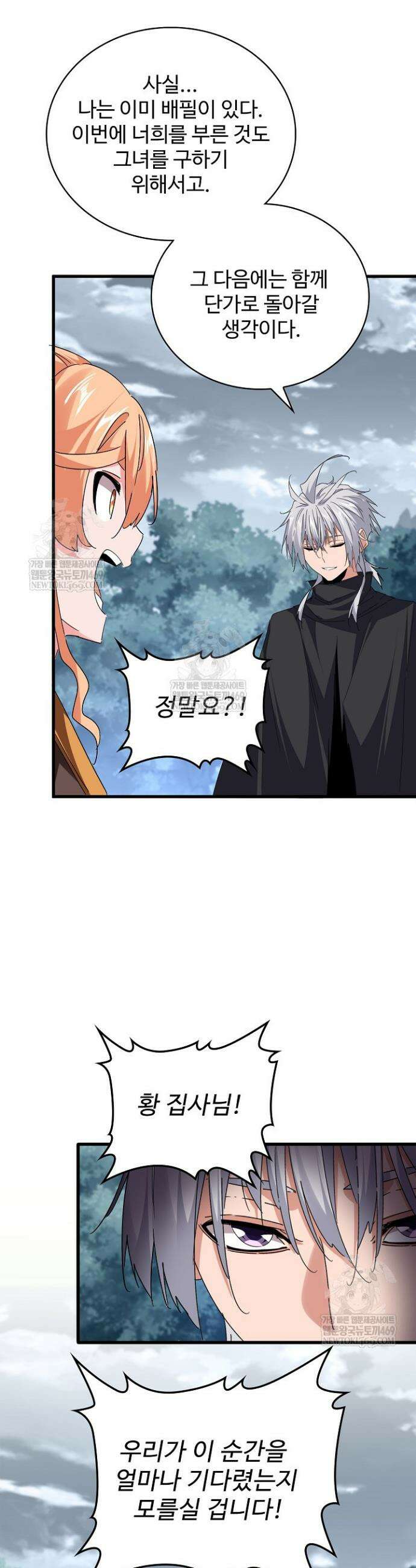마황의 귀환 604화 16