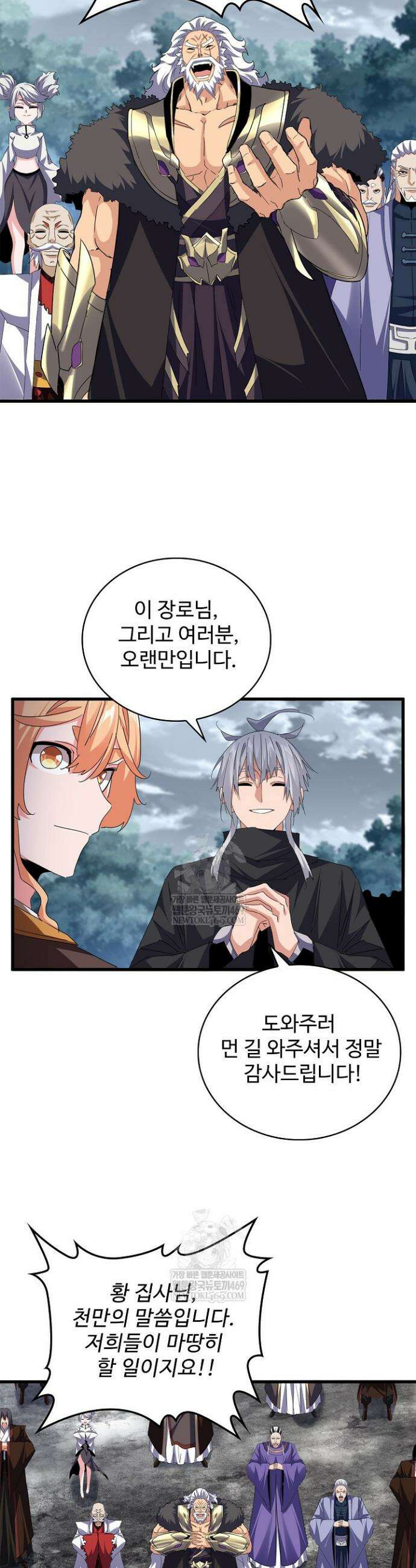 마황의 귀환 604화 17