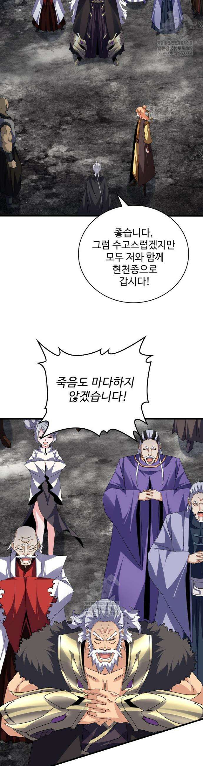 마황의 귀환 604화 18