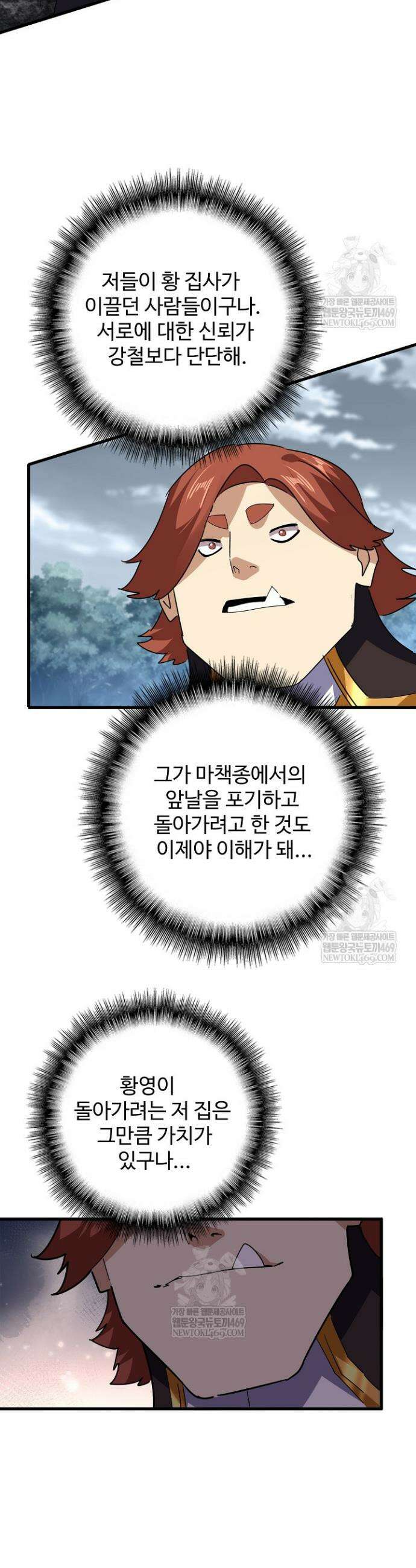 마황의 귀환 604화 19