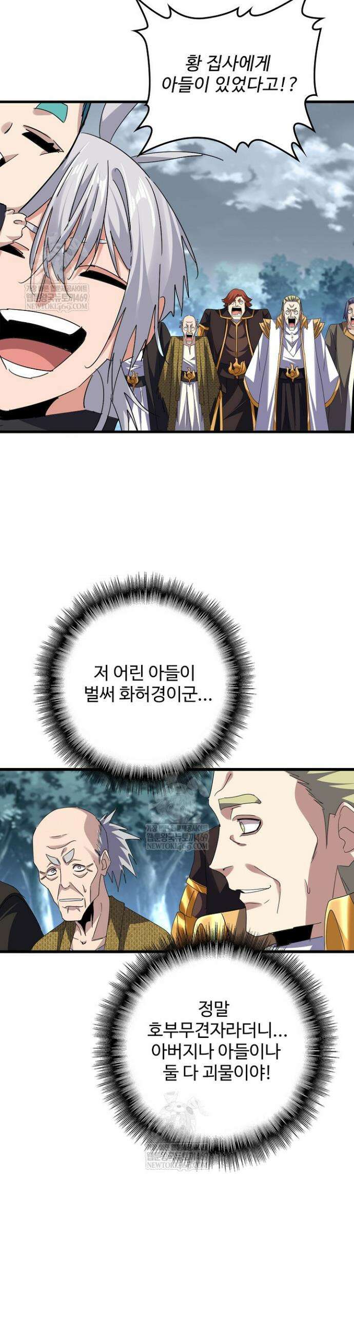 마황의 귀환 604화 21