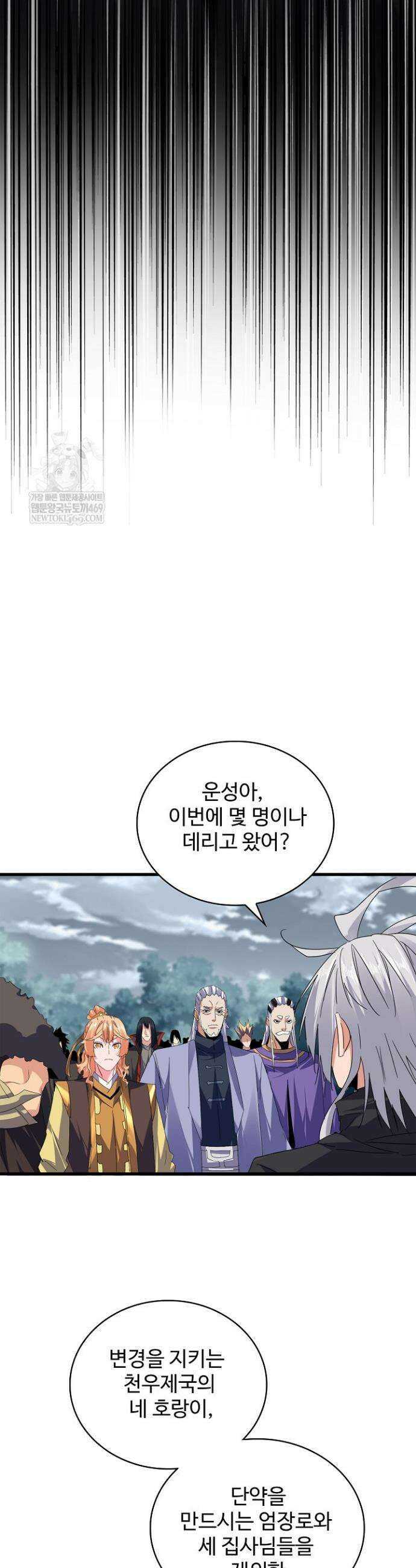 마황의 귀환 604화 23