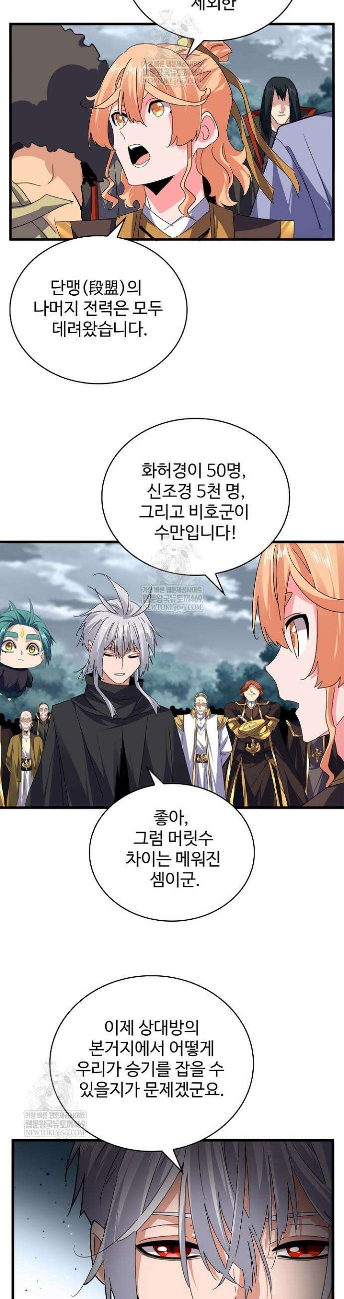 마황의 귀환 604화 24