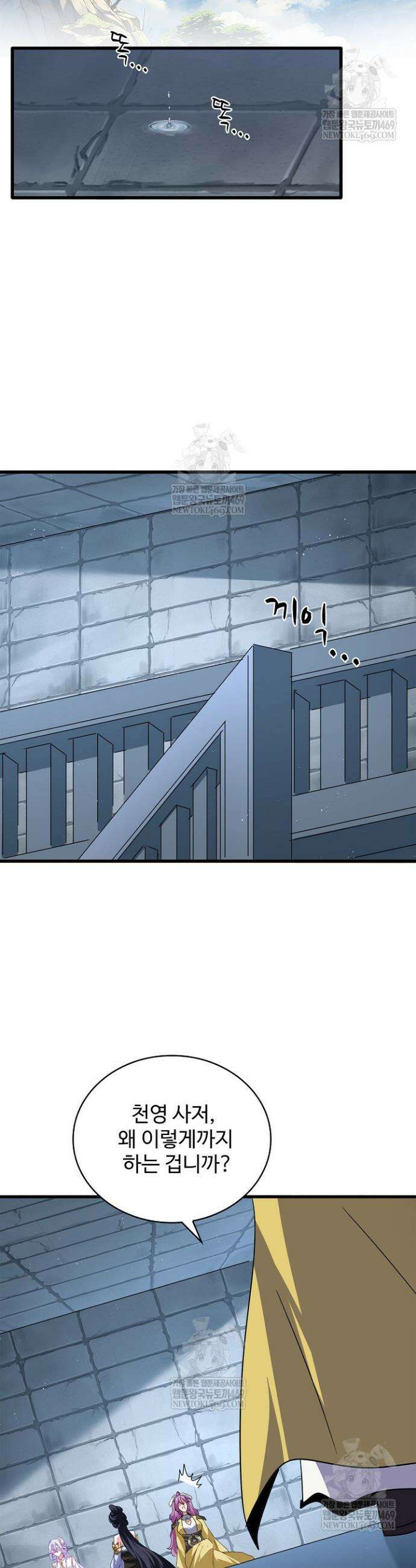 마황의 귀환 604화 26