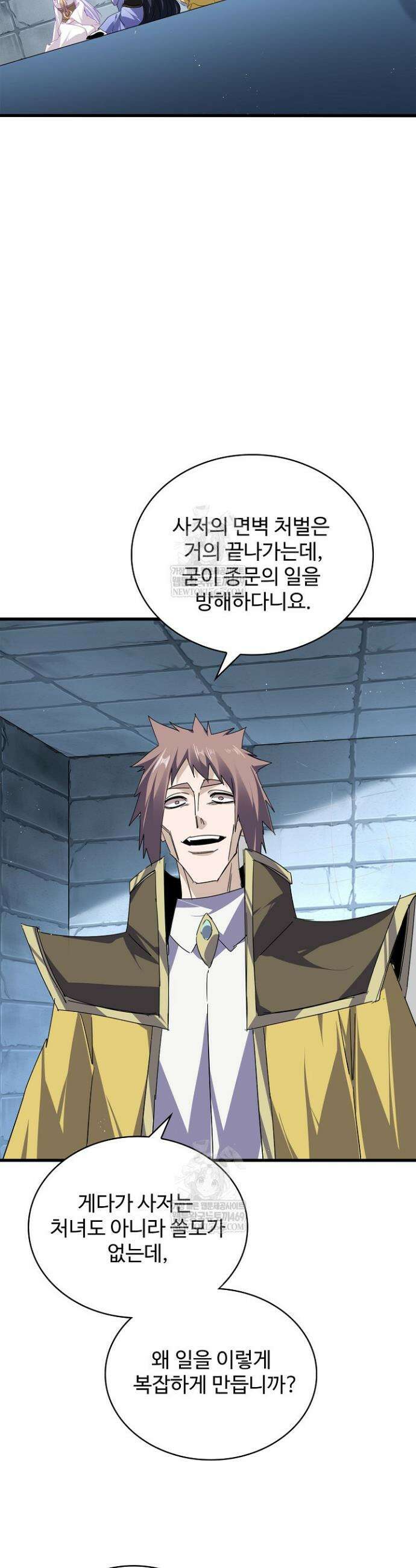 마황의 귀환 604화 27