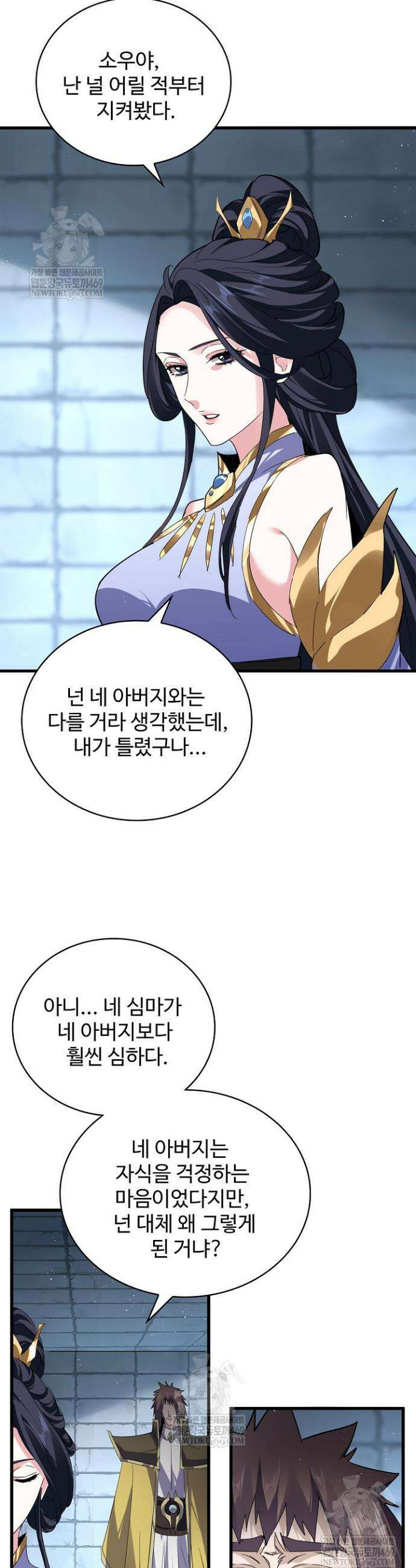 마황의 귀환 604화 28