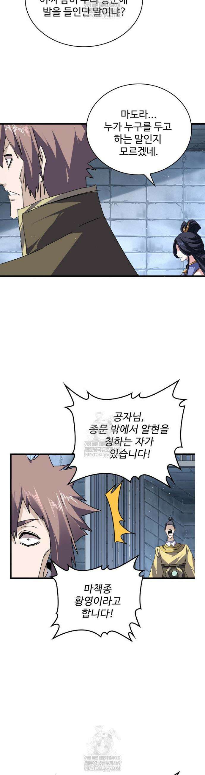 마황의 귀환 604화 31
