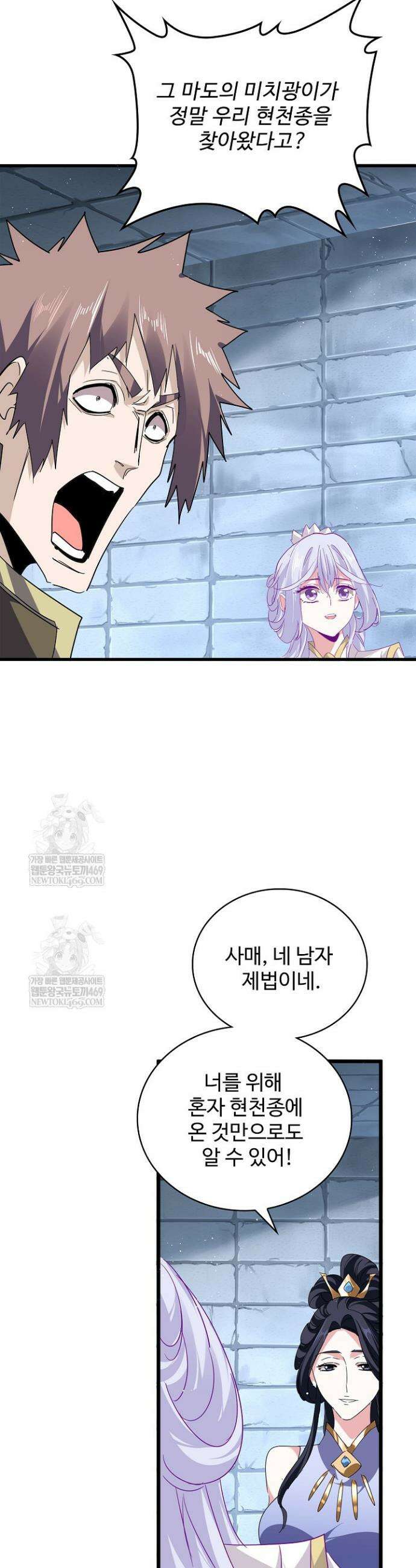 마황의 귀환 604화 32