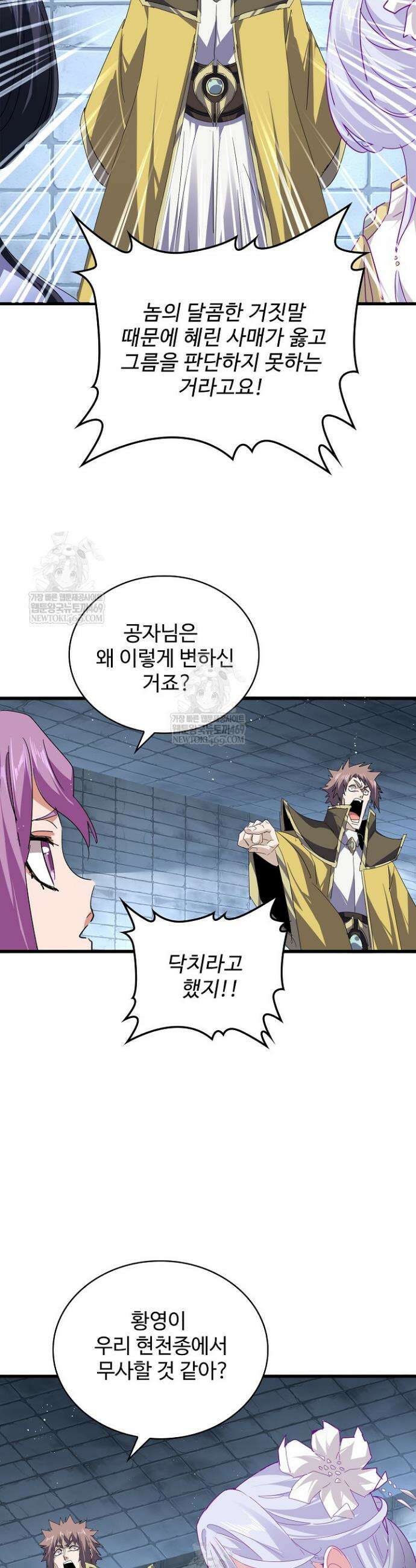 마황의 귀환 604화 35