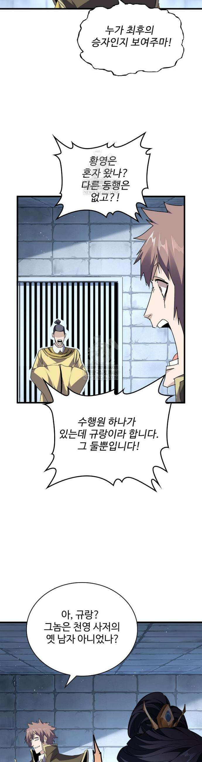 마황의 귀환 604화 37