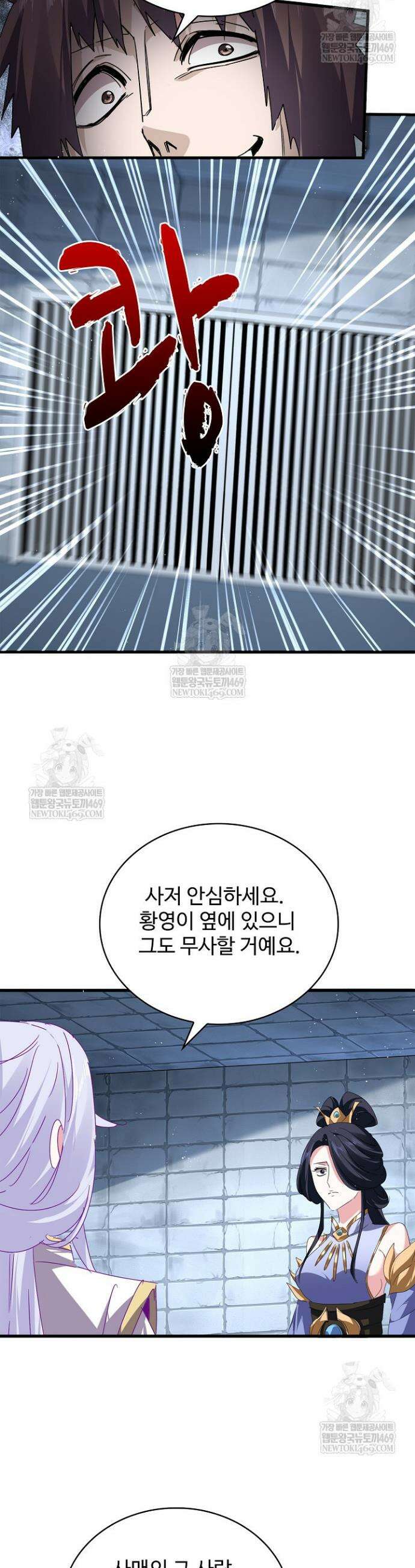 마황의 귀환 604화 39