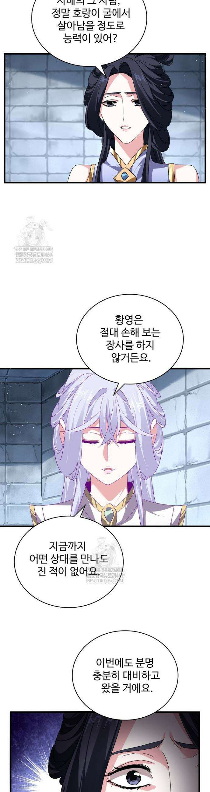 마황의 귀환 604화 40
