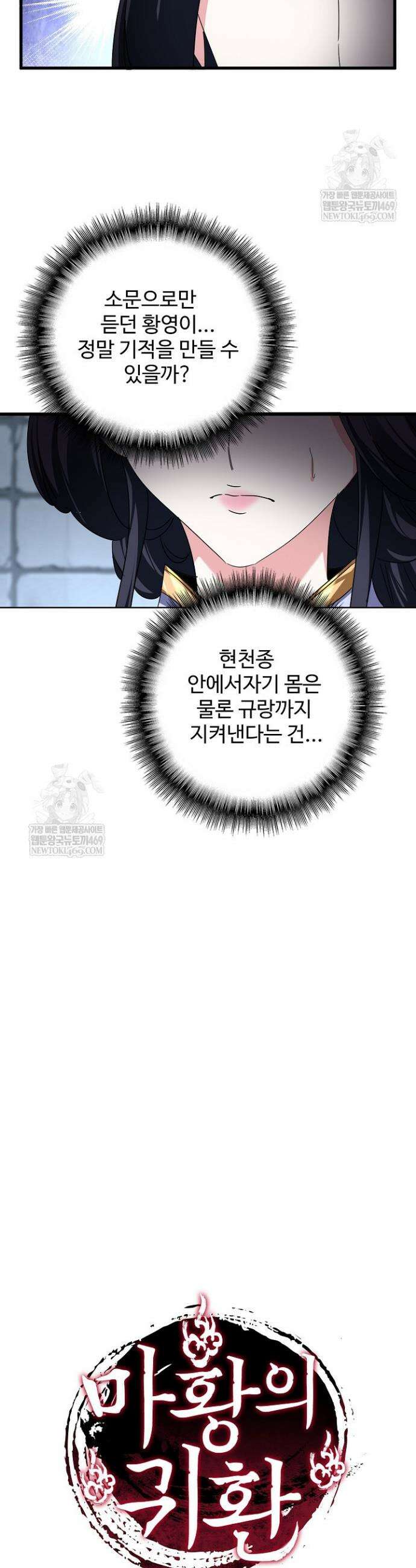 마황의 귀환 604화 41