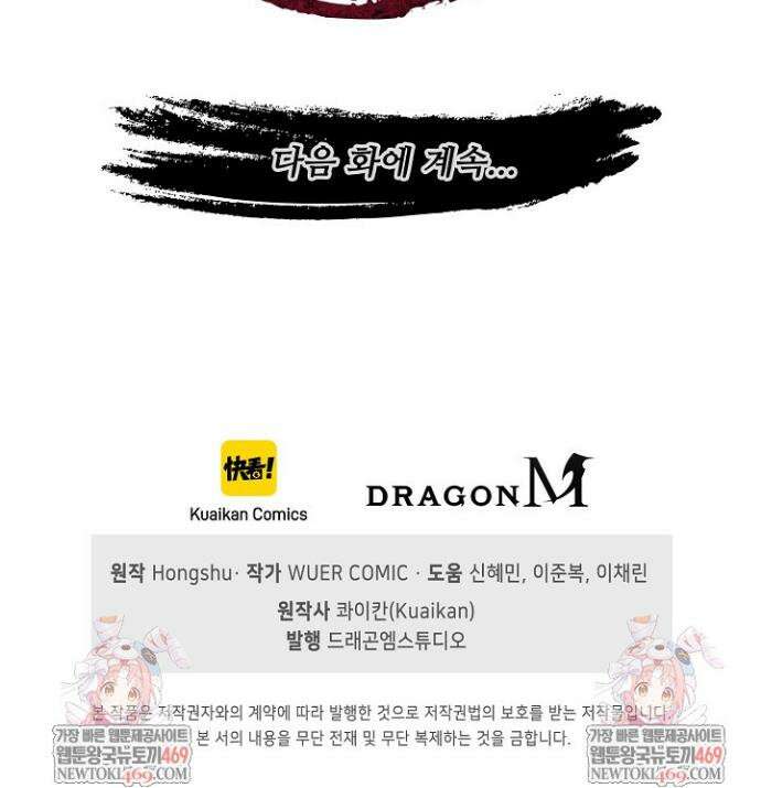 마황의 귀환 604화 42