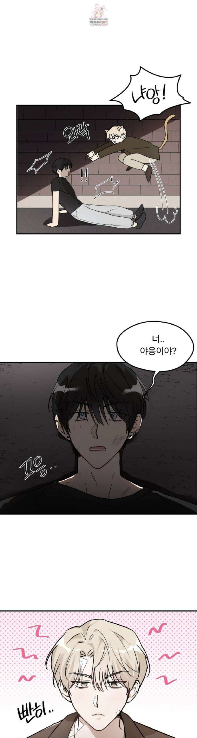 제가 보이세요? 3화 1