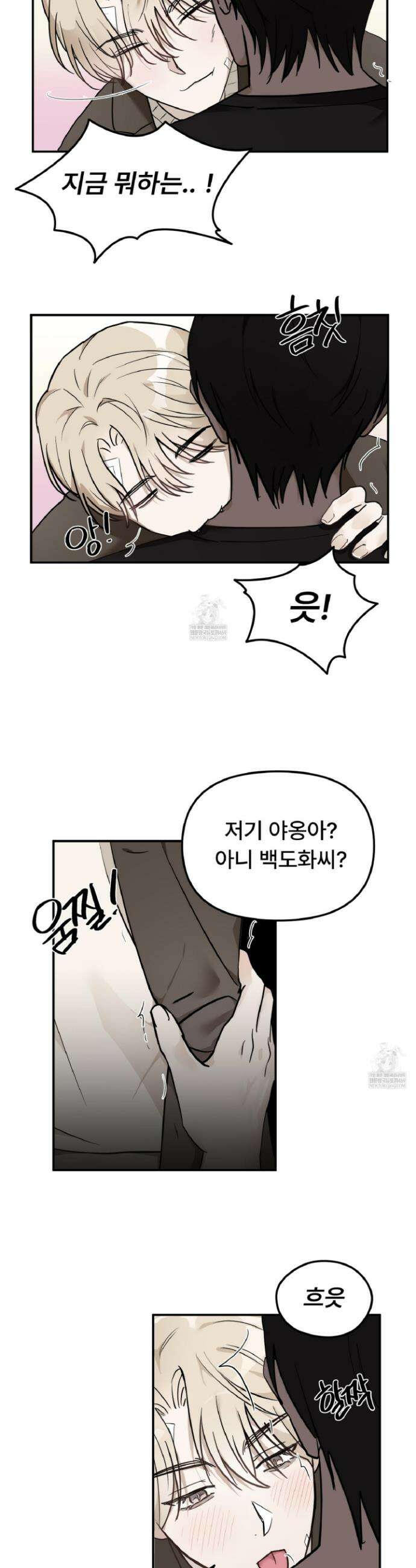 제가 보이세요? 3화 3