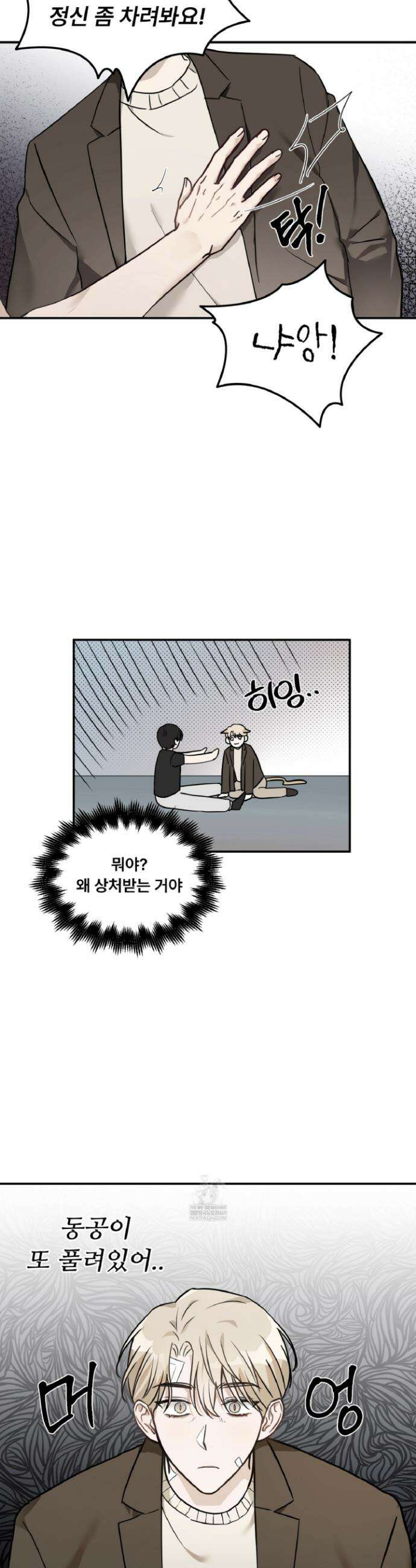 제가 보이세요? 3화 5
