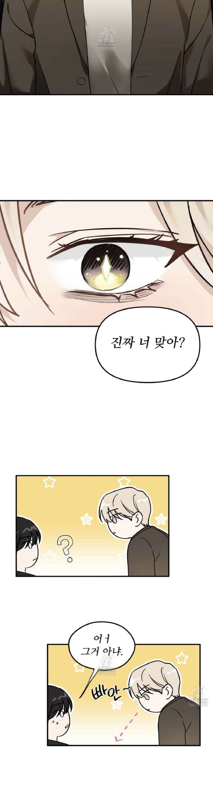 제가 보이세요? 3화 6
