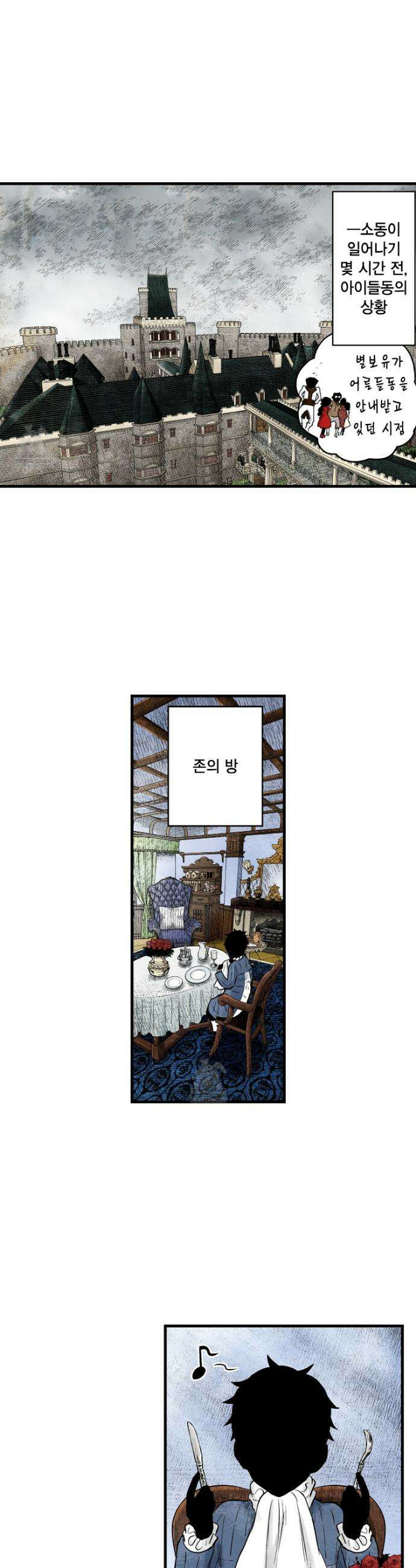 섀도 하우스 232화 6