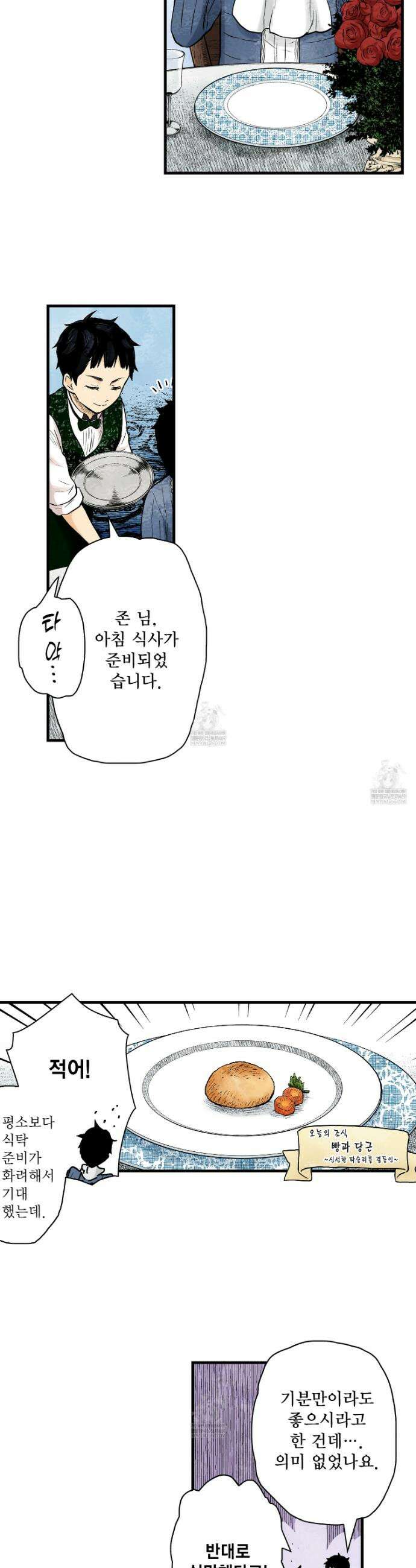섀도 하우스 232화 7