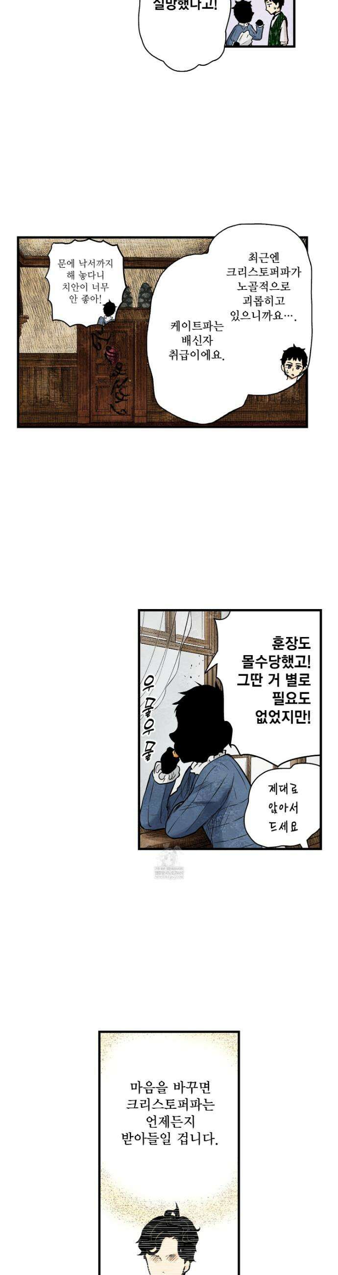 섀도 하우스 232화 8