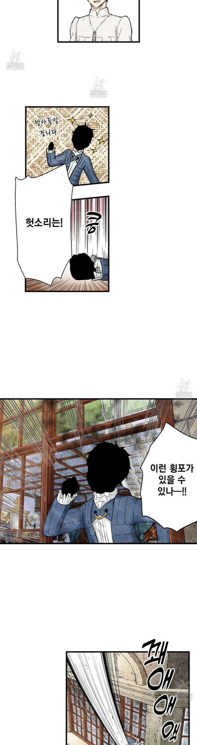 섀도 하우스 232화 9