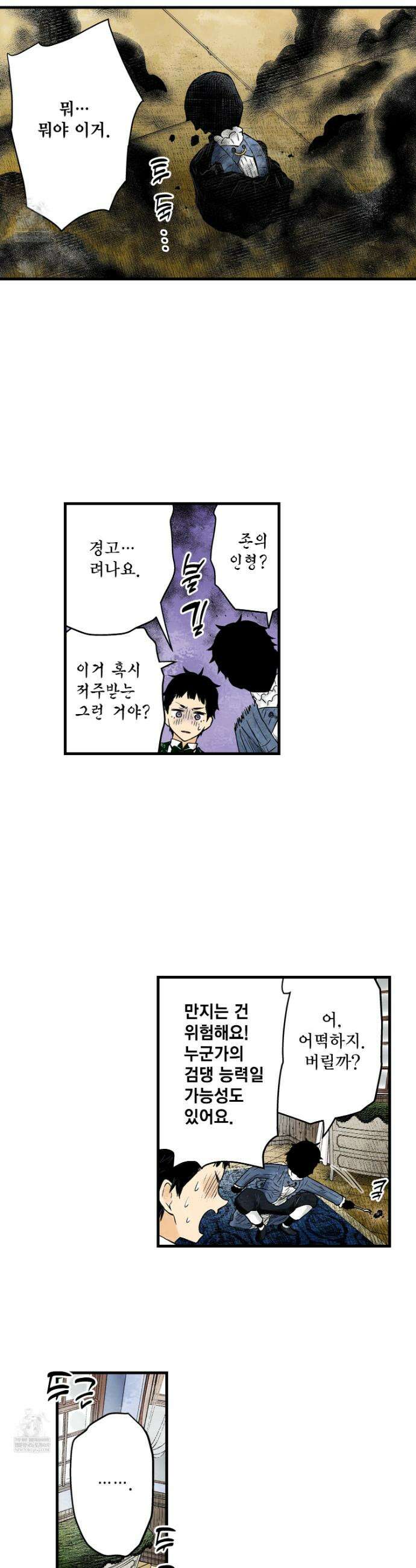 섀도 하우스 232화 11