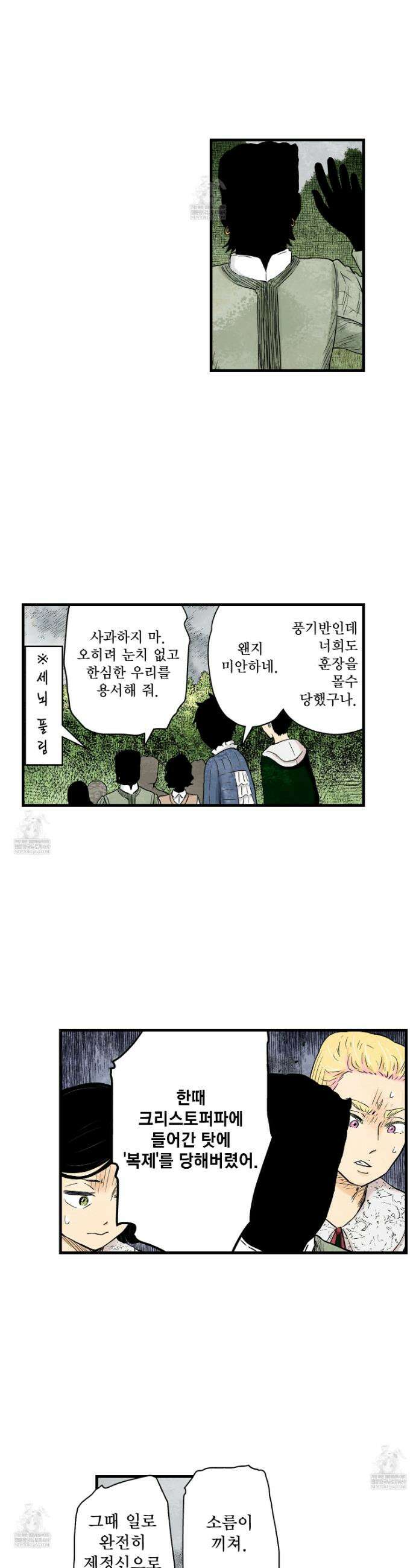 섀도 하우스 232화 13