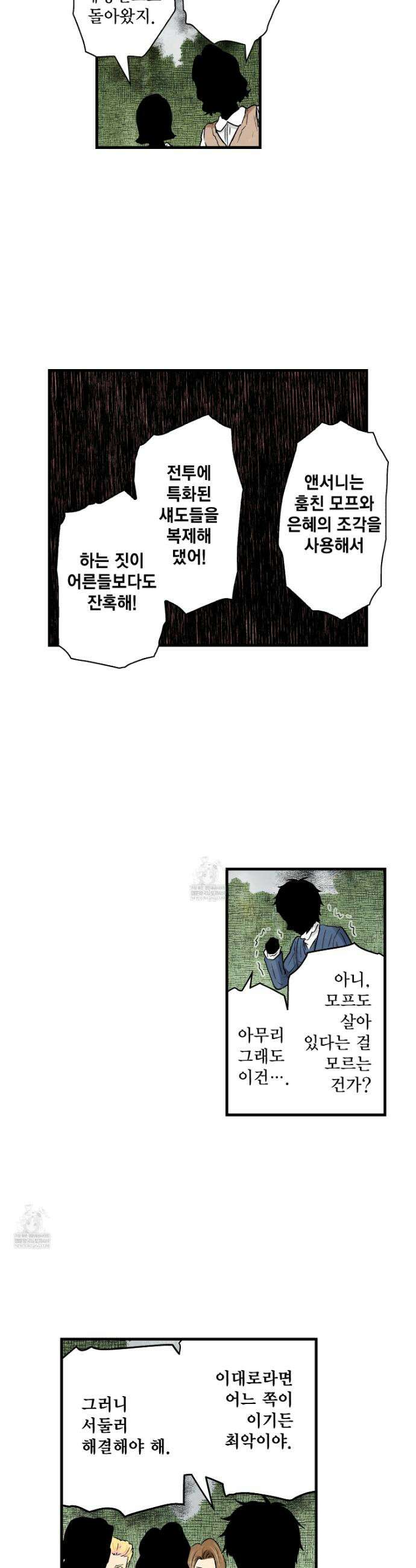 섀도 하우스 232화 14
