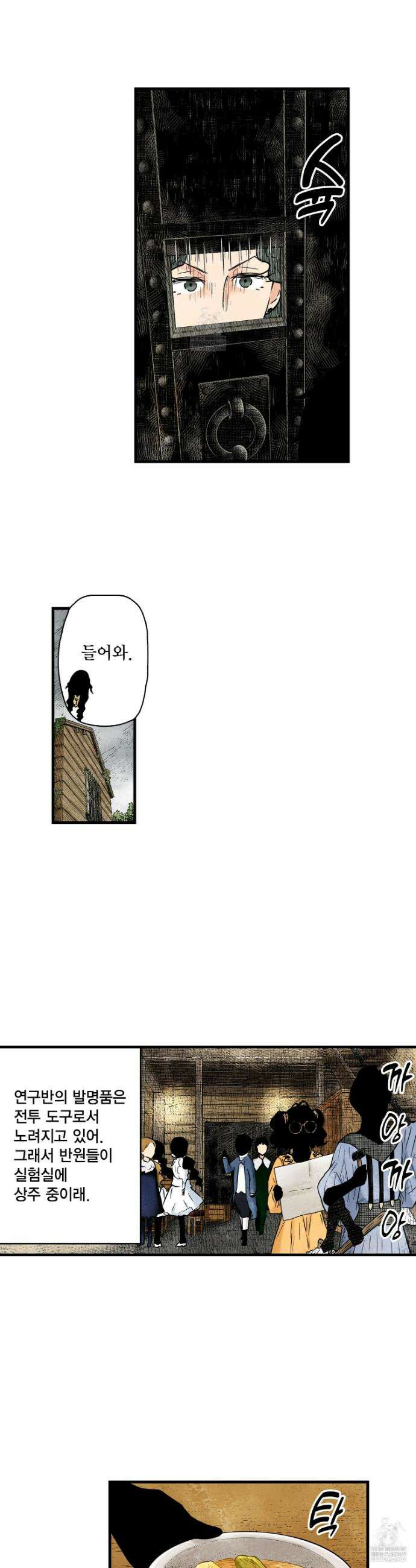 섀도 하우스 232화 17