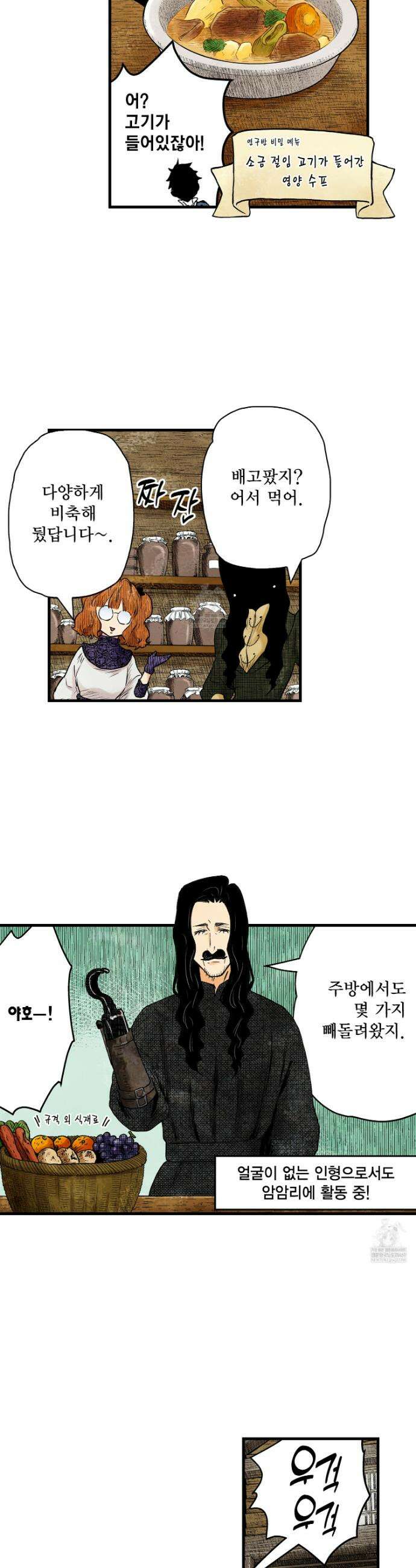 섀도 하우스 232화 18