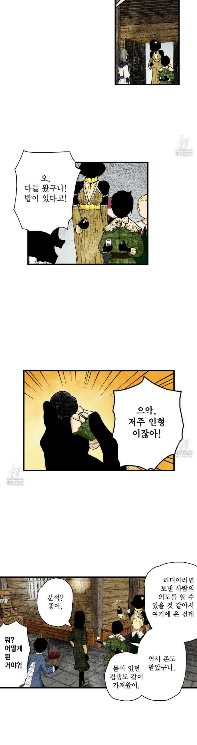 섀도 하우스 232화 19