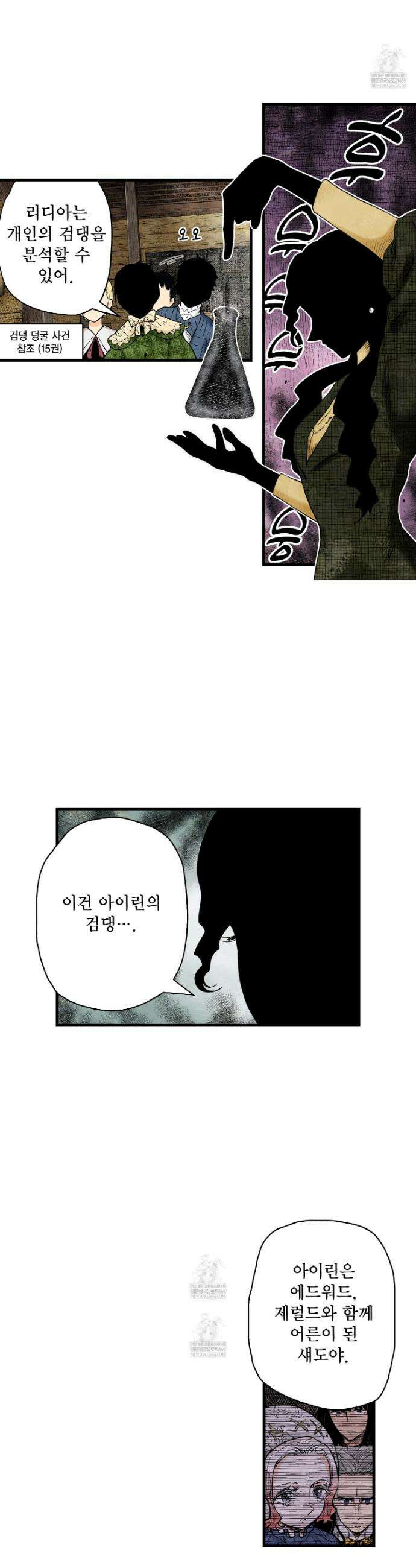 섀도 하우스 232화 20