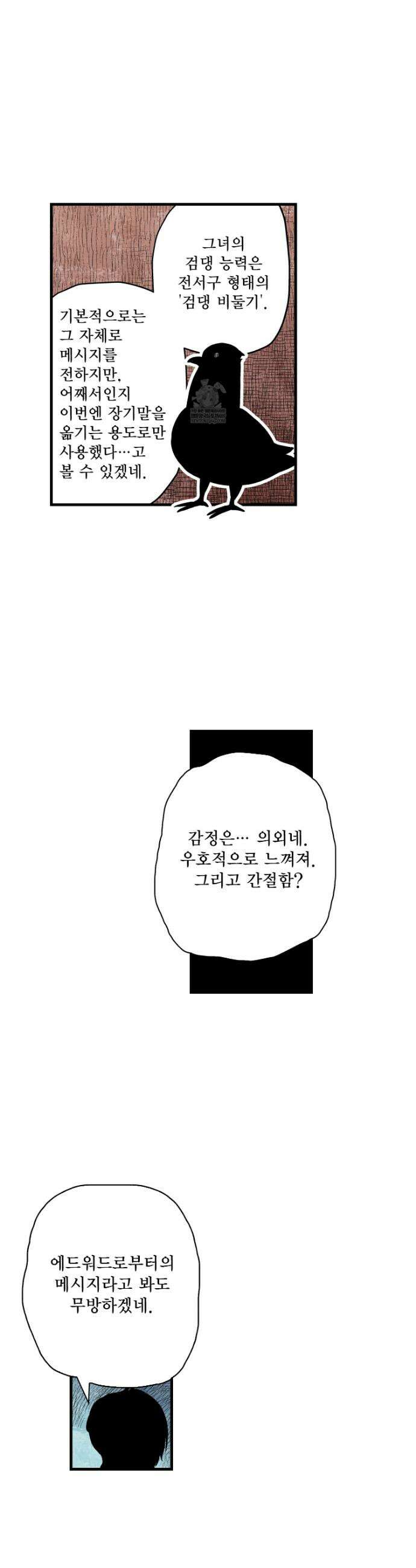 섀도 하우스 232화 21