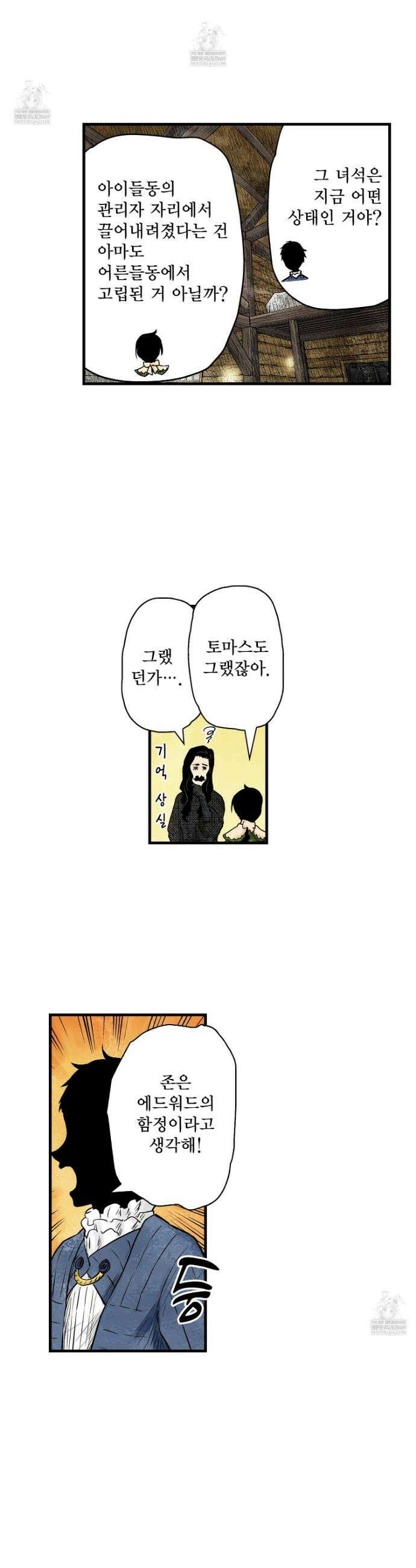 섀도 하우스 232화 22