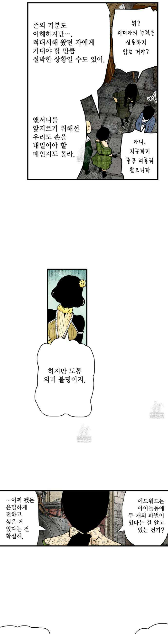 섀도 하우스 232화 23