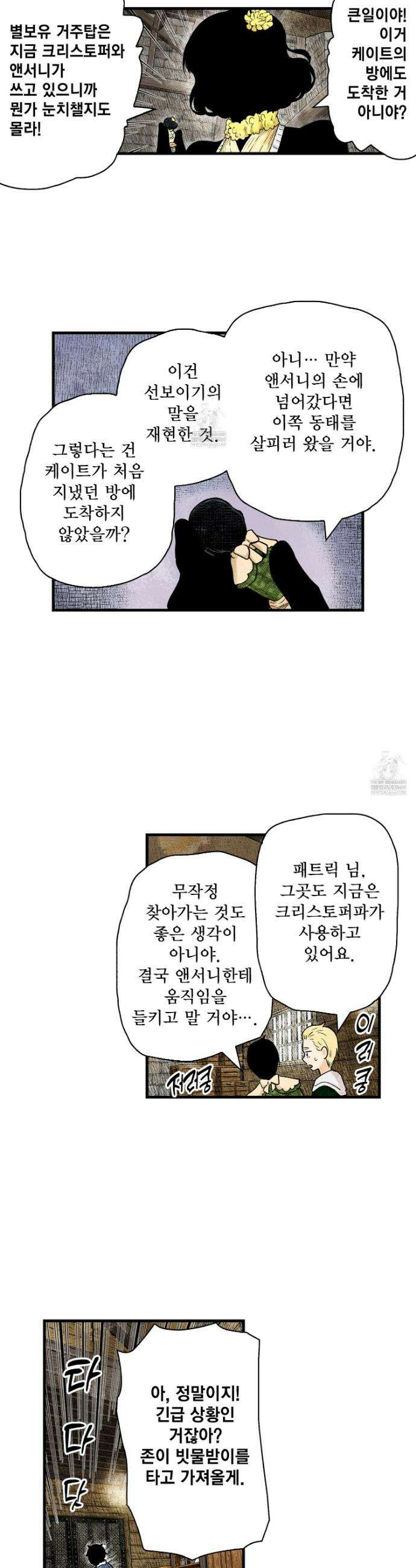 섀도 하우스 232화 24