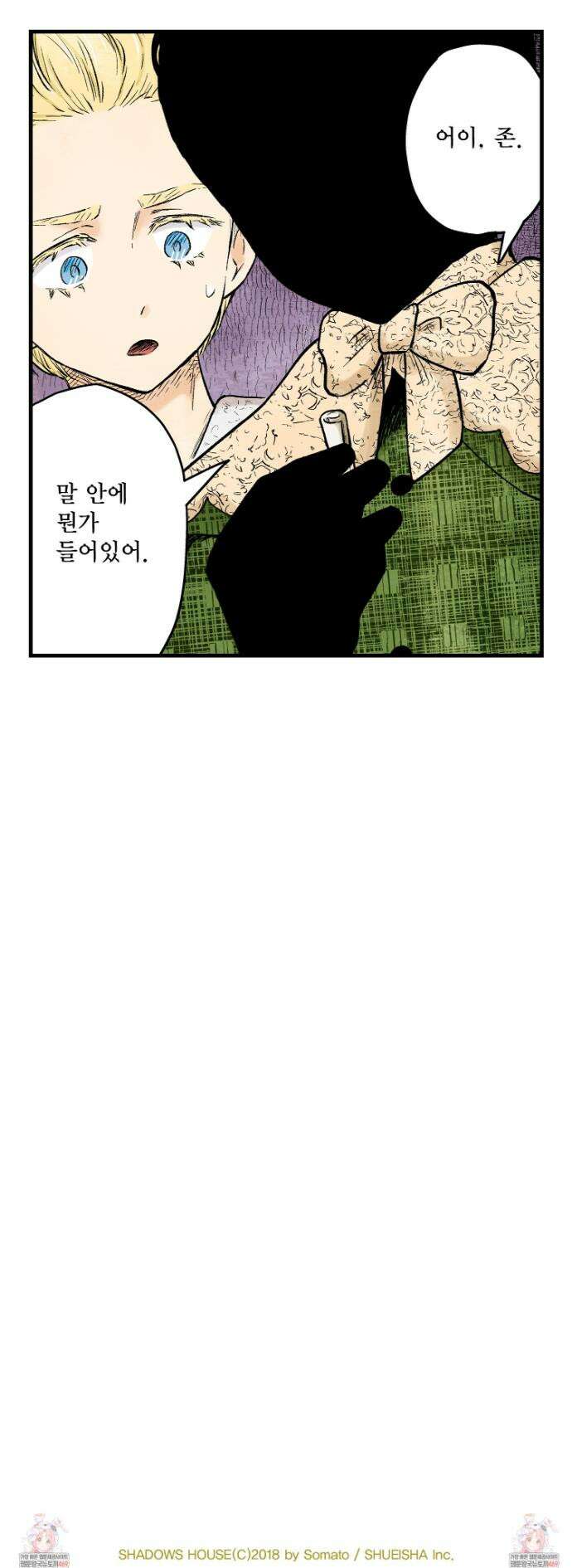 섀도 하우스 232화 29