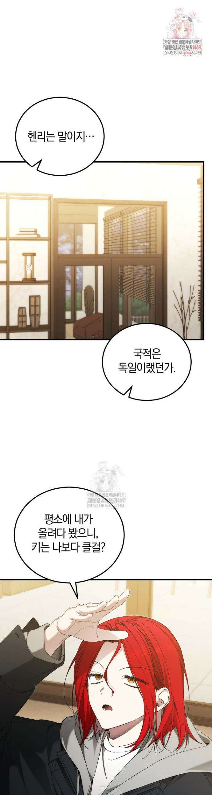 세상만 구하고 은퇴하겠습니다 87화 1