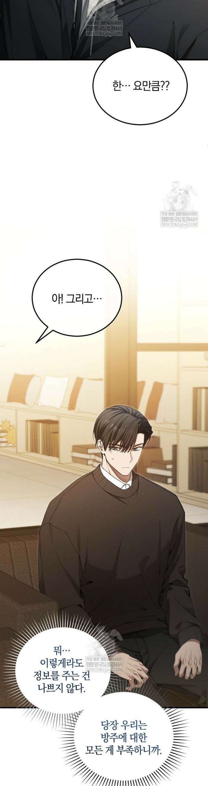 세상만 구하고 은퇴하겠습니다 87화 2