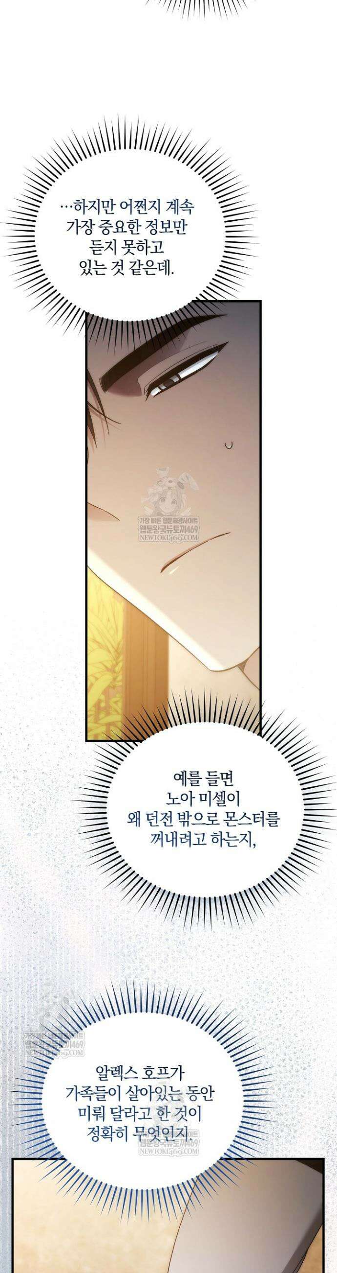 세상만 구하고 은퇴하겠습니다 87화 3
