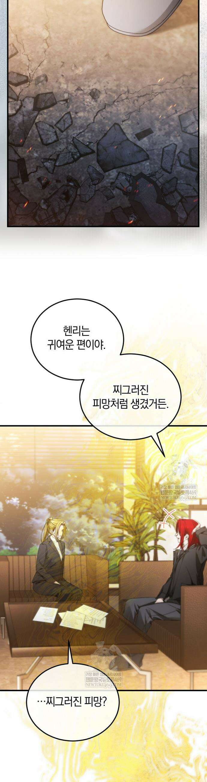 세상만 구하고 은퇴하겠습니다 87화 4