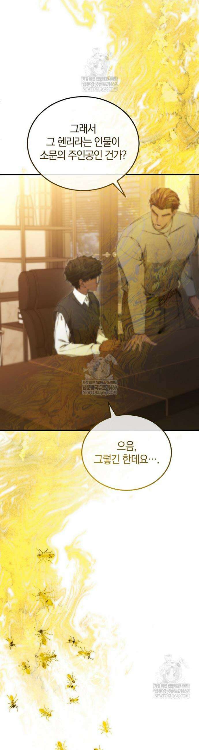 세상만 구하고 은퇴하겠습니다 87화 5