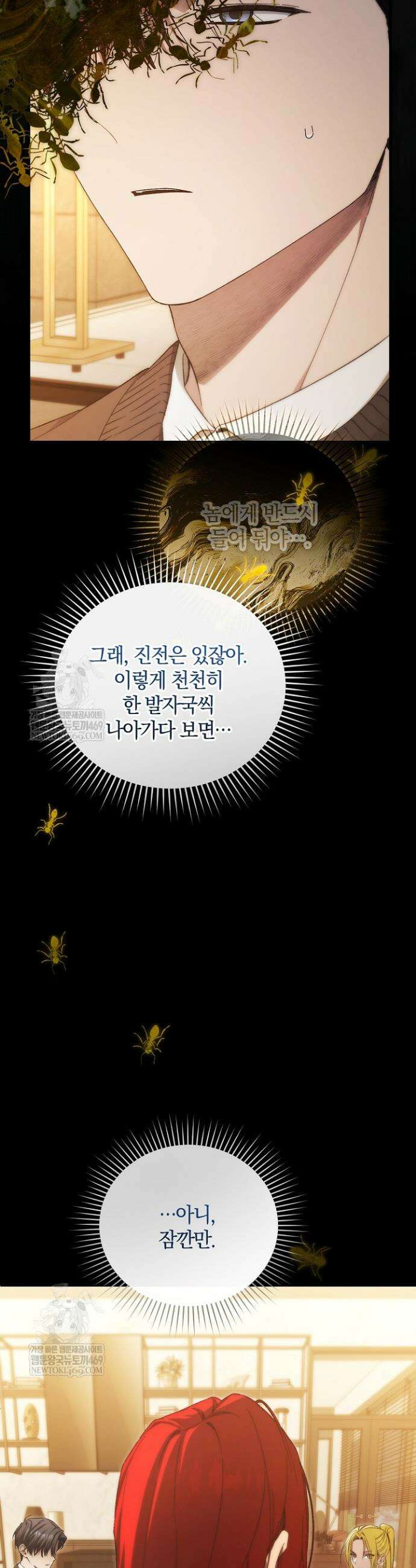 세상만 구하고 은퇴하겠습니다 87화 7