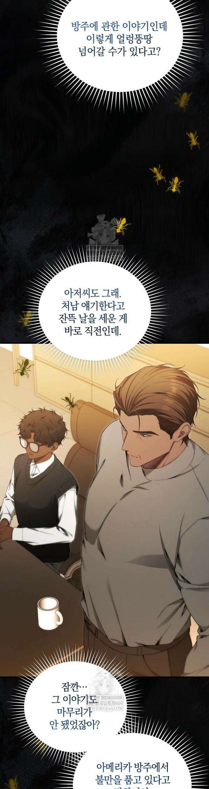 세상만 구하고 은퇴하겠습니다 87화 9