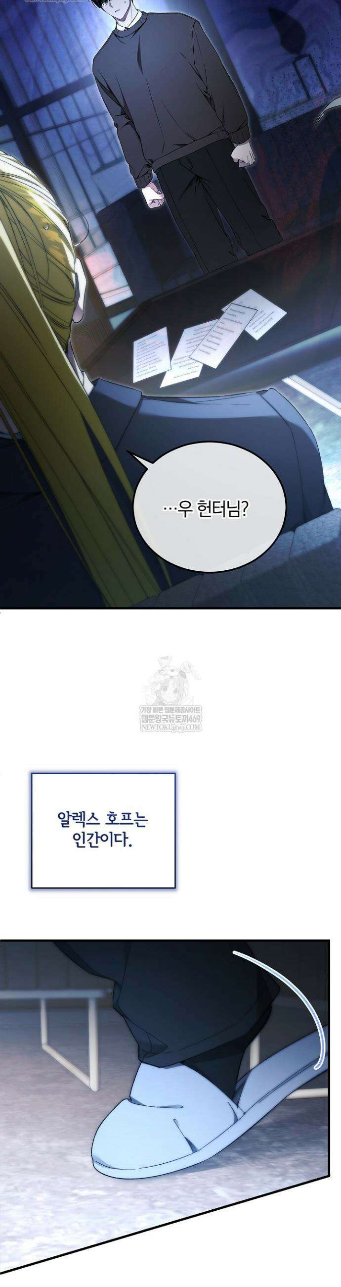 세상만 구하고 은퇴하겠습니다 87화 12