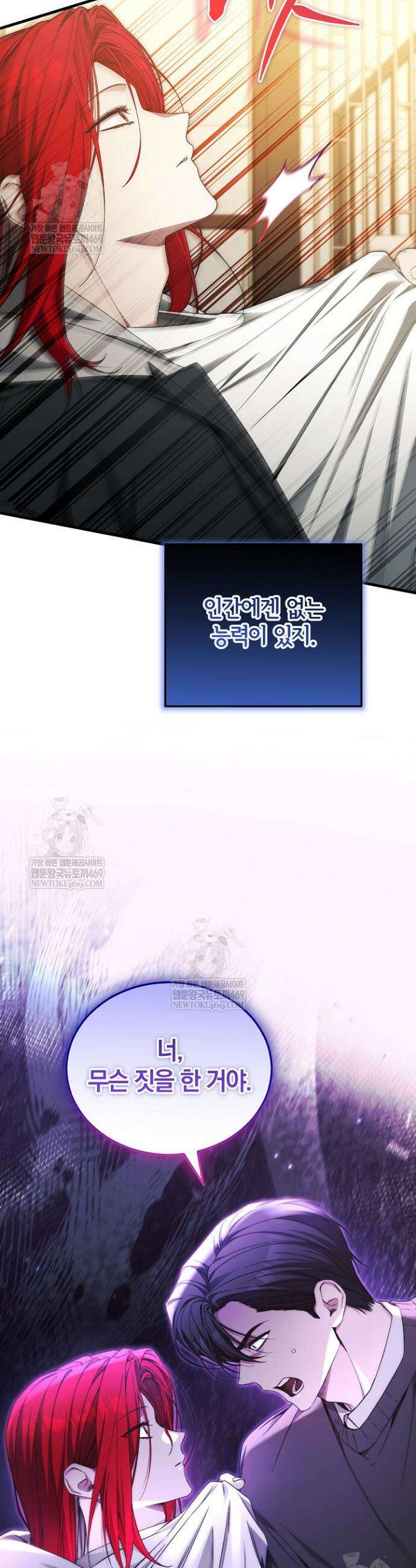 세상만 구하고 은퇴하겠습니다 87화 15