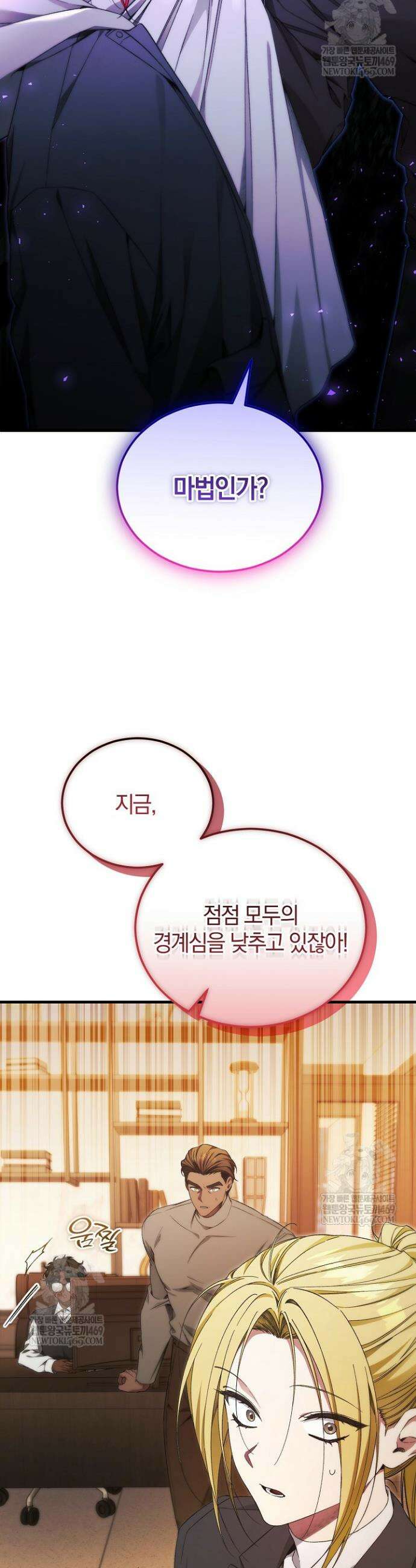 세상만 구하고 은퇴하겠습니다 87화 16