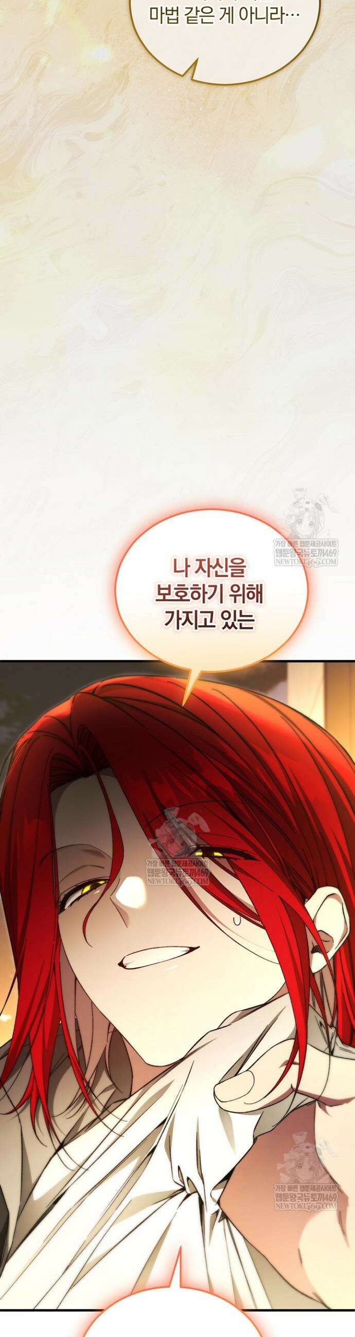 세상만 구하고 은퇴하겠습니다 87화 20